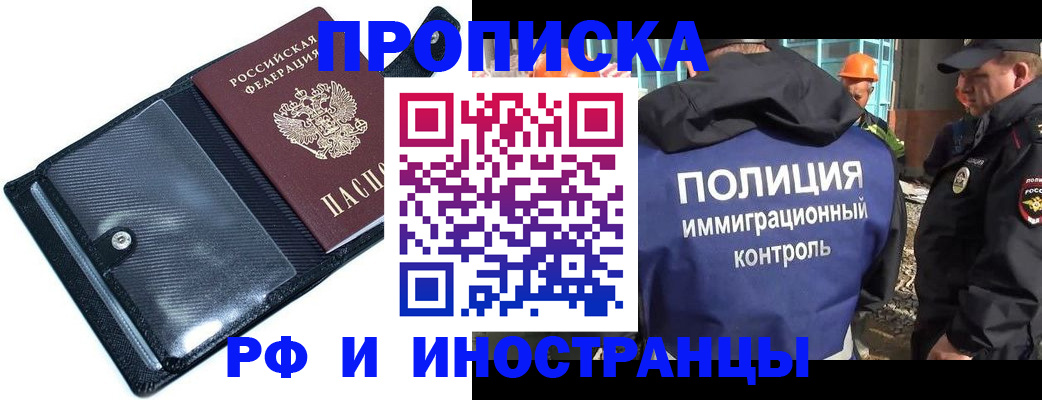 временная прописка в Владивостоке