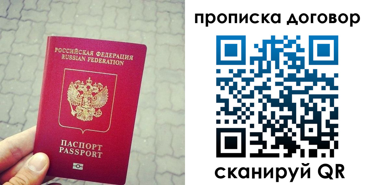прописка от собственника в Владивостоке
