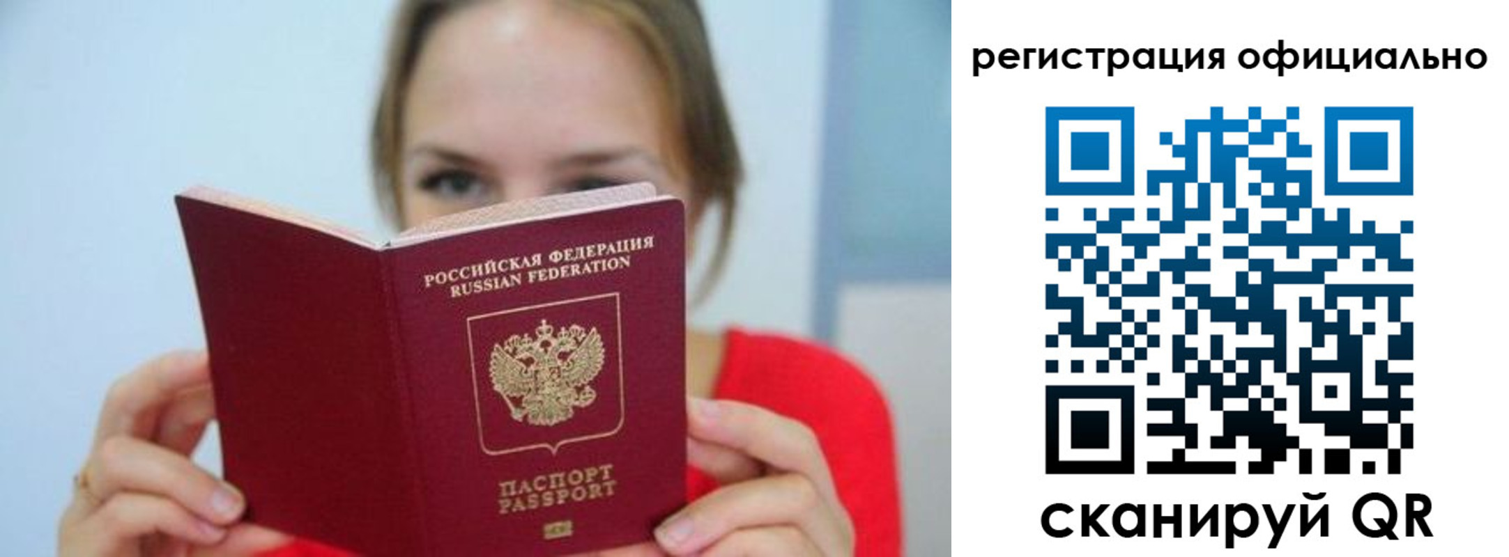 прописка в Владивостоке