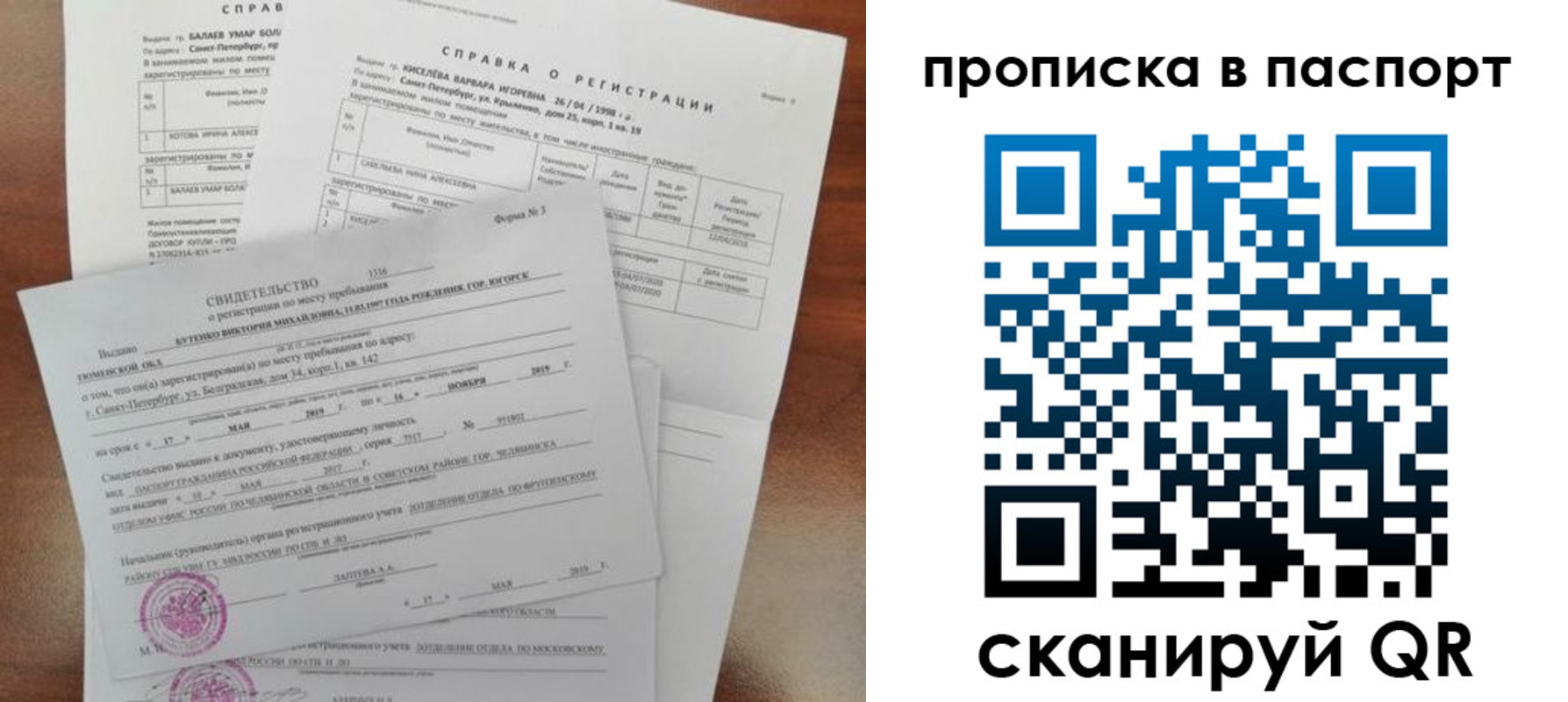 временная регистрация недорого в Владивостоке