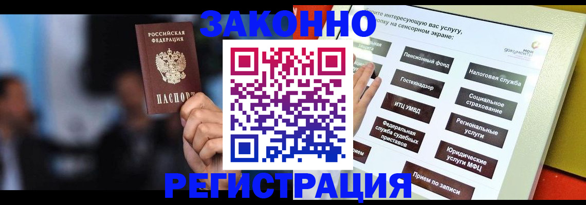 прописка для школы в Владивостоке
