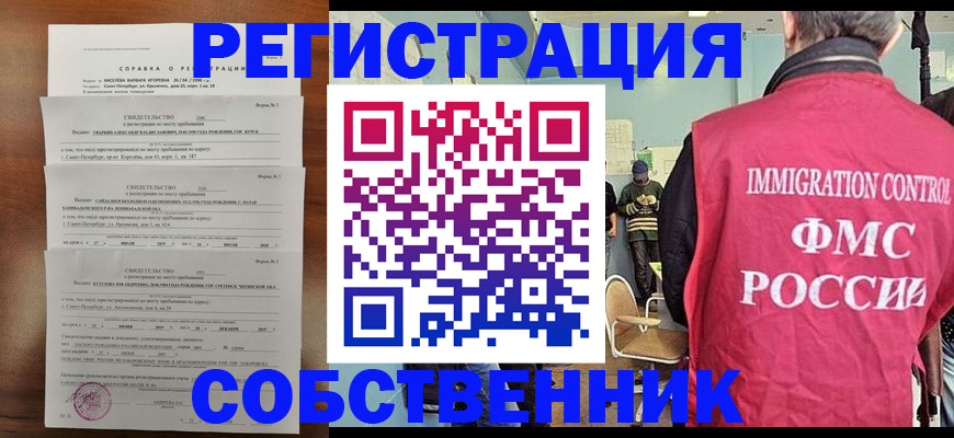 прописка для школы в Владивостоке