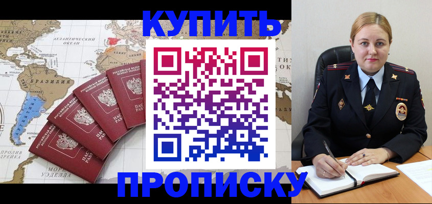временная регистрация купить в Владивостоке