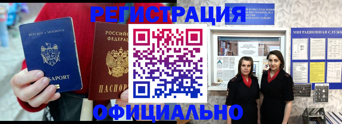 временная регистрация в Владивостоке