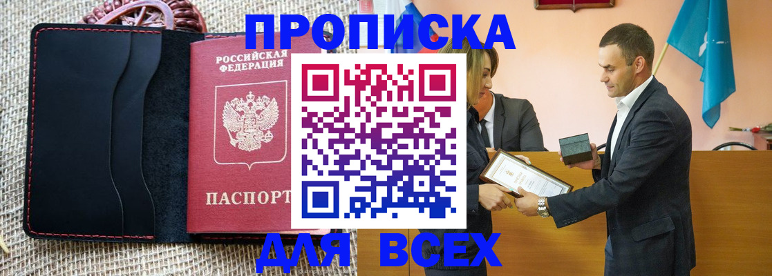 временная регистрация законно в Владивостоке