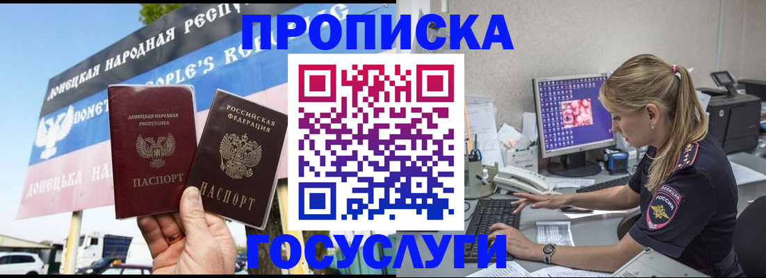 прописка паспорт в Владивостоке