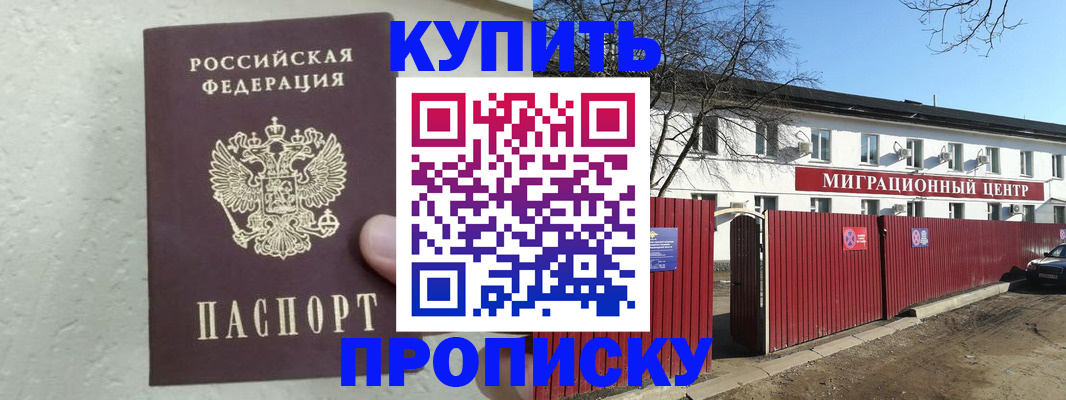 прописка регистрация в Владивостоке